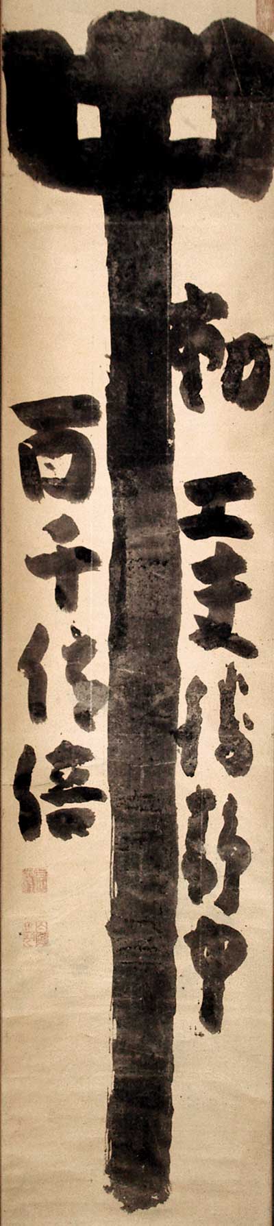 Hakuin Ekaku, Middle. Ink on paper, 53.1 x 11.7 inches. Private Collection, Japan.