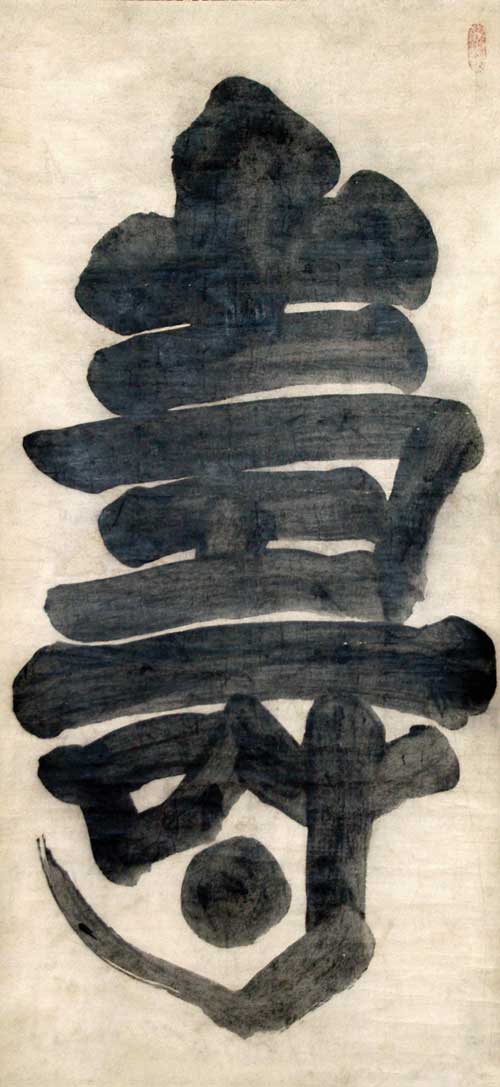 Hakuin Ekaku, Kotobuki. Ink on paper, 46.1 x 22.3 inches. Gubutsu-an Collection.
