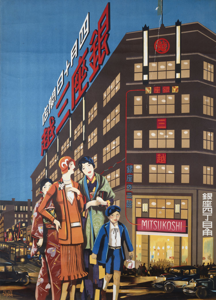 Sugiura Hisui (1876–1965), Ginza Branch Open on April 10, 1930. Colour lithograph, 109.8 x 82.2 cm. © The artist & Tokyo National Museum of Modern Art. Photo: Arrow Art Works, 2000.