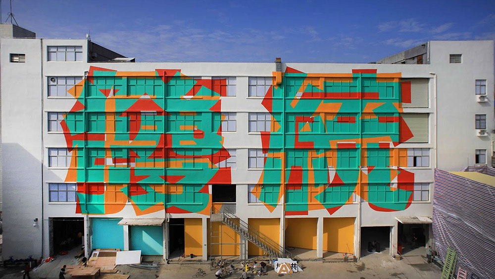 Madrid collective Boa Mistura, best known for brightly coloured giant murals that billboard entire buildings in painted images and text.